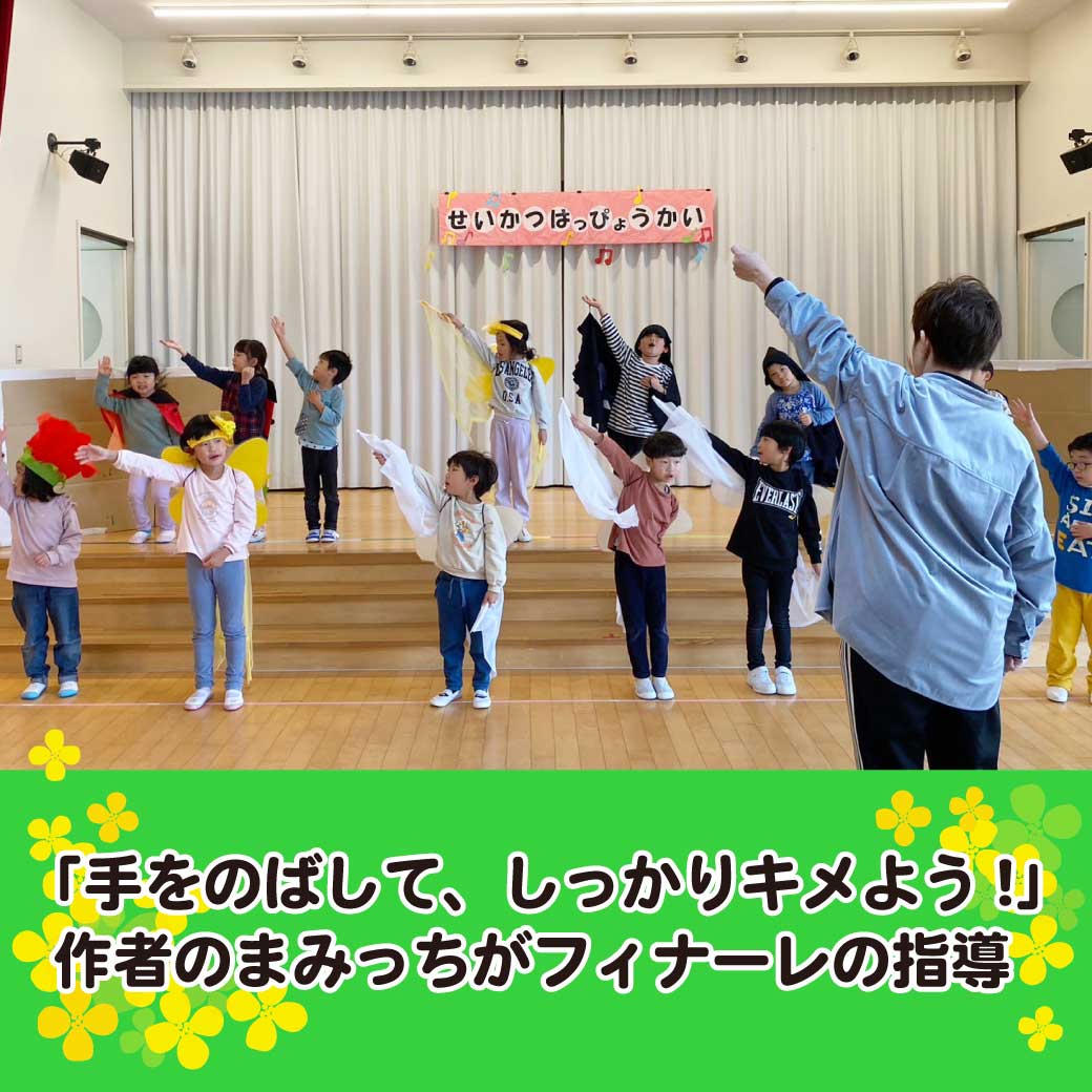 講師が劇指導をしてこども達が元気いっぱい歌いながらダンスをしている写真