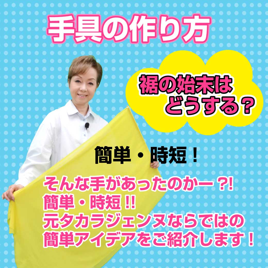 手具の作り方を講師が説明している画像