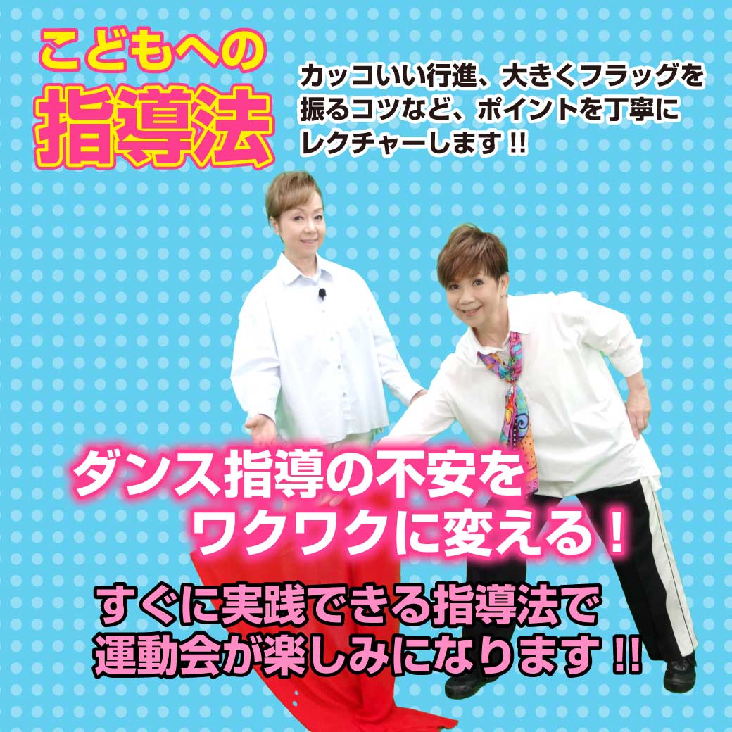 指導法を講師二人が説明している画像