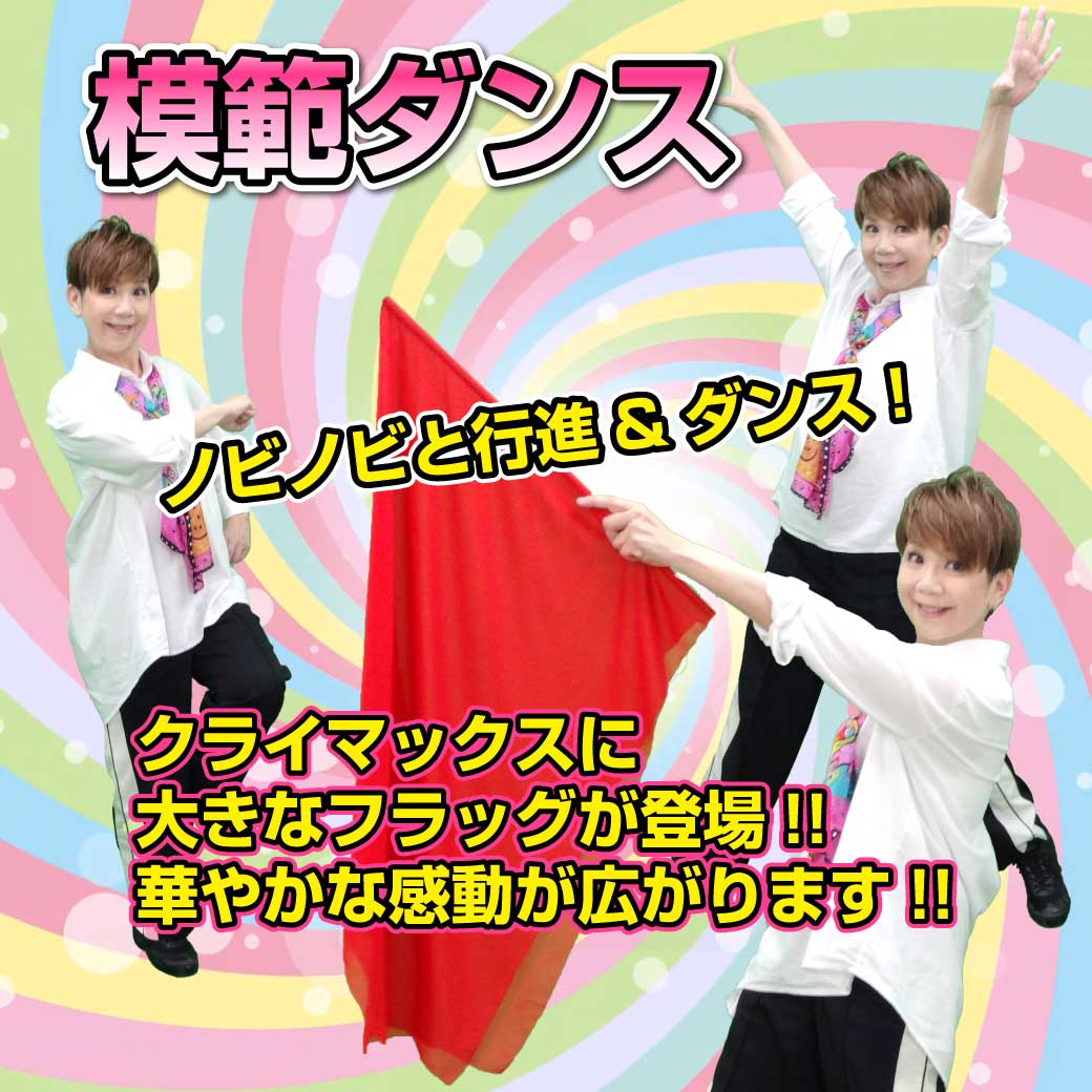 「威風堂々マーチ」の模範ダンスの画像