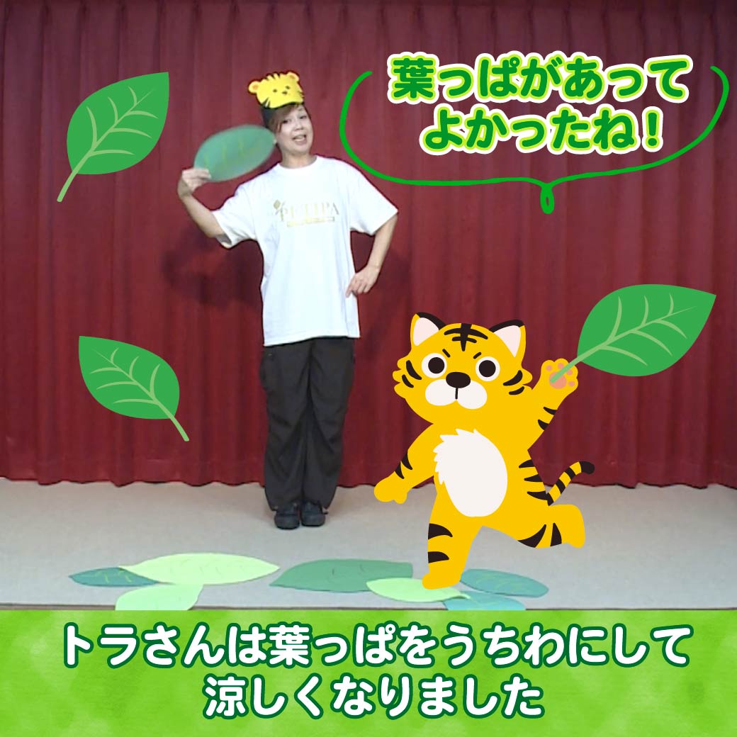 模範演技より、トラさんが葉っぱをうちわにして涼んでいるところの画像