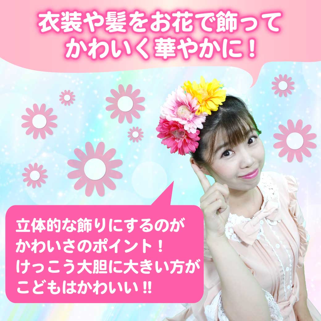 模範演技より、フラワー役の髪飾りを紹介している画像