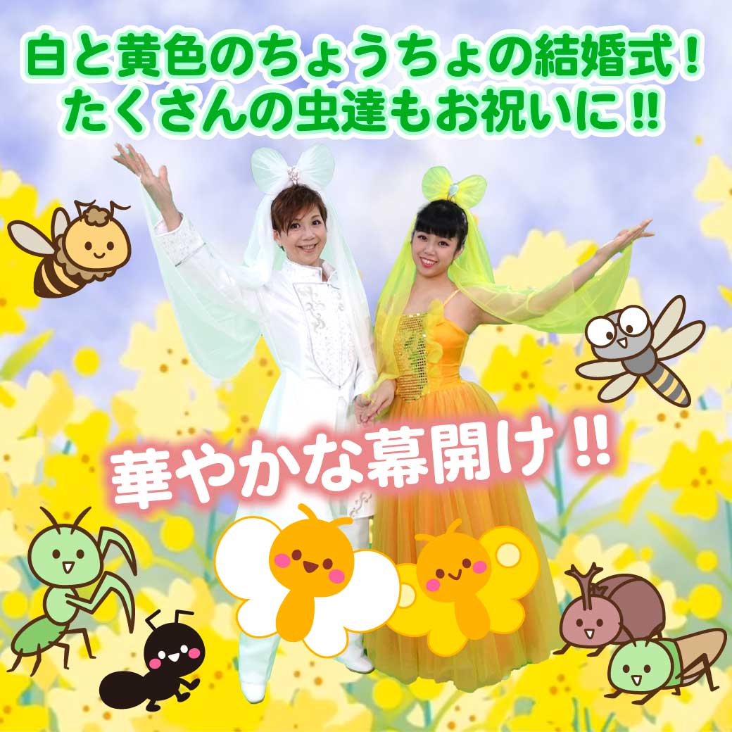 模範演技より、幕開けの結婚式の場面の画像