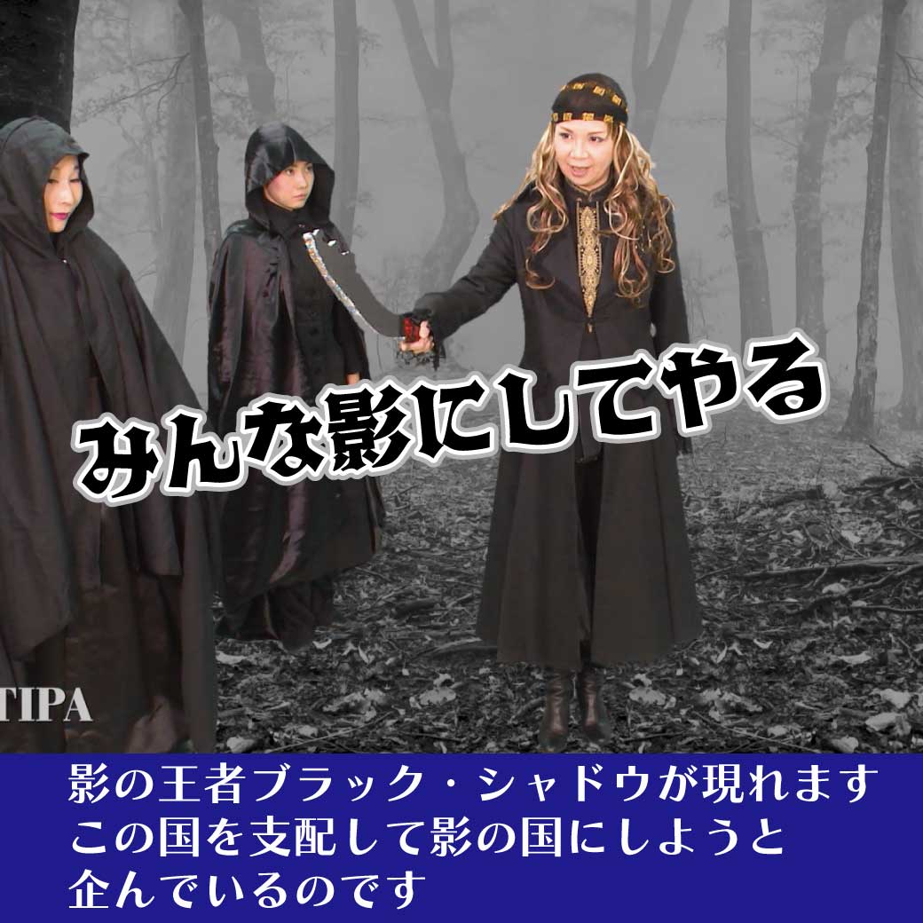 影の王者ブラックシャドウが現れたところの画像