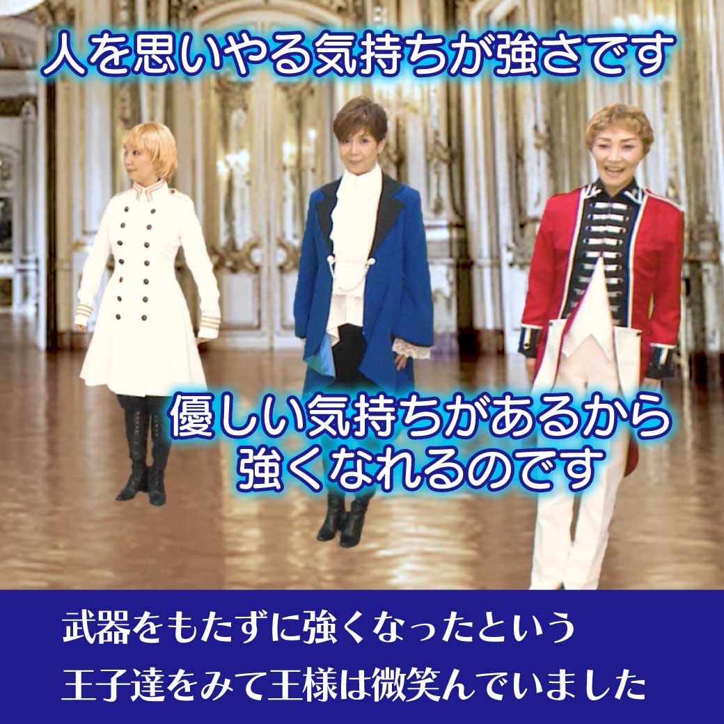 お城に帰ったさんにんの王子が強くなって、王様に報告しているところの画像