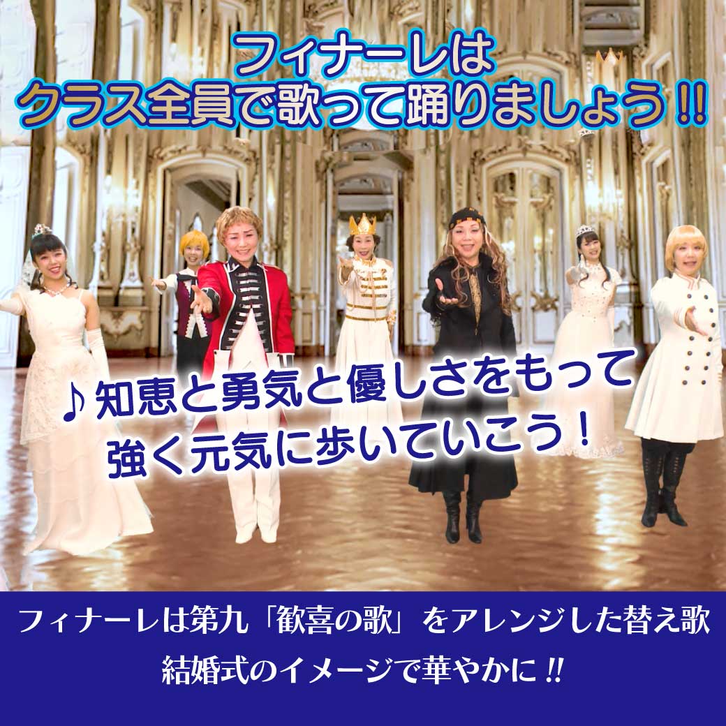 模範演技よりフィナーレで全員揃って歌っている画像