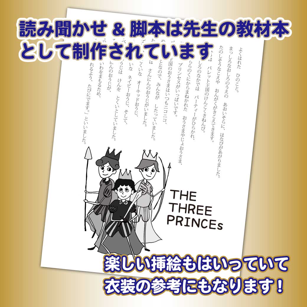 こども歌劇セットの読み聞かせぶんと挿絵の画像