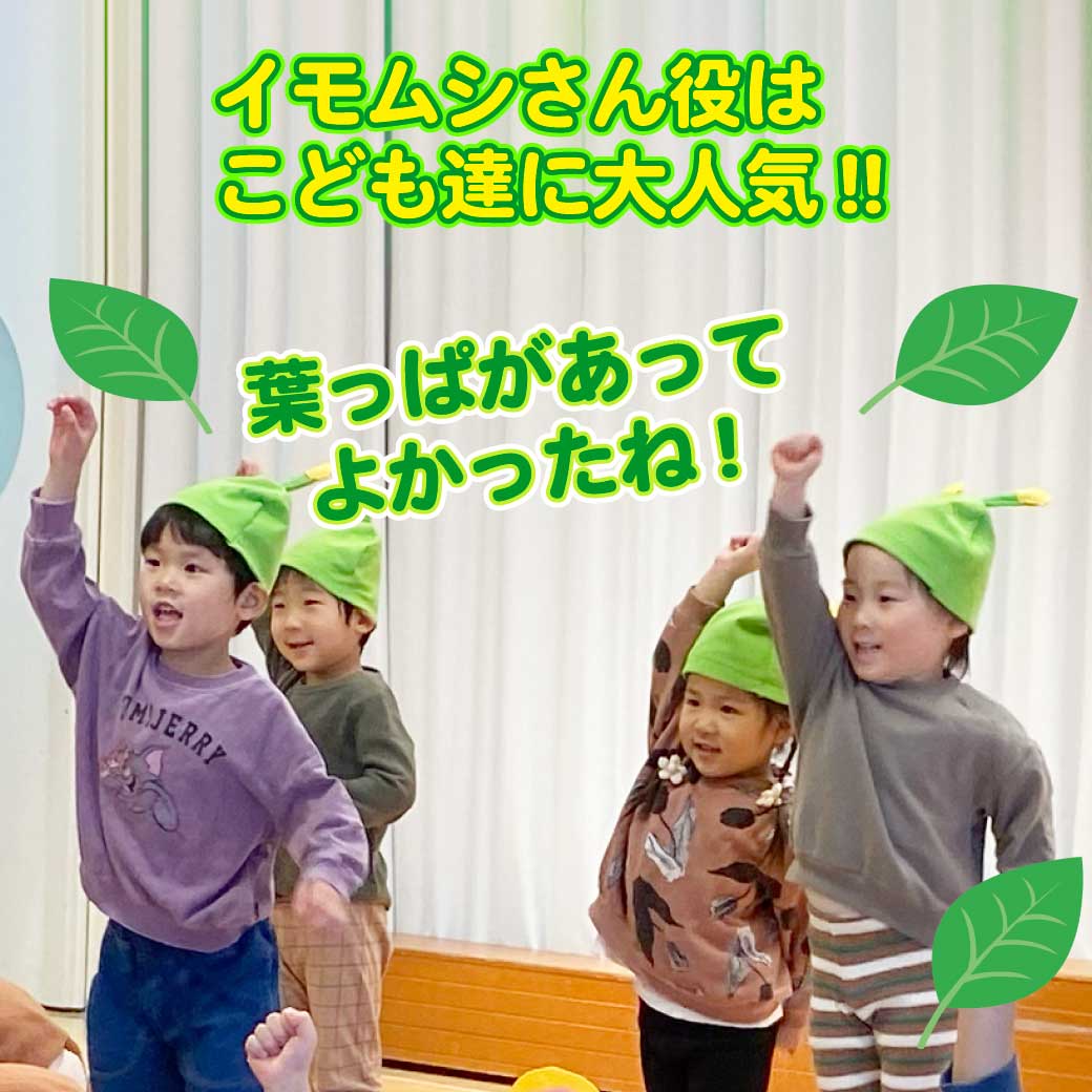 イモムシさんに扮したこども達が笑顔で歌っているところの写真