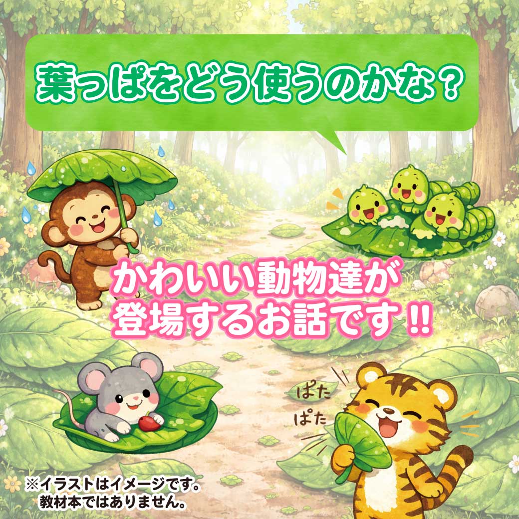「おおきなはっぱ」に登場する動物たちのイラスト