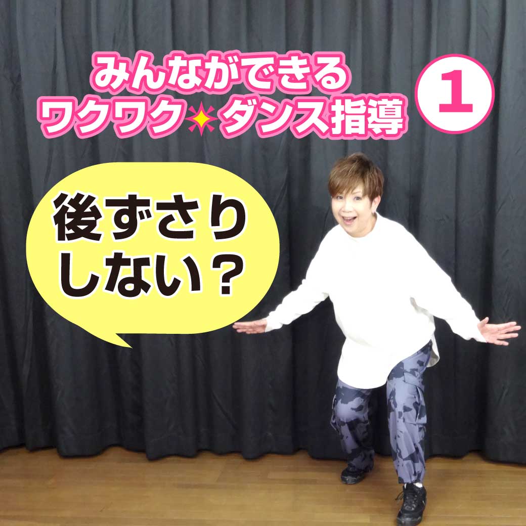 その① 「後ずさりしない」のレクチャー動画のタイトル画像