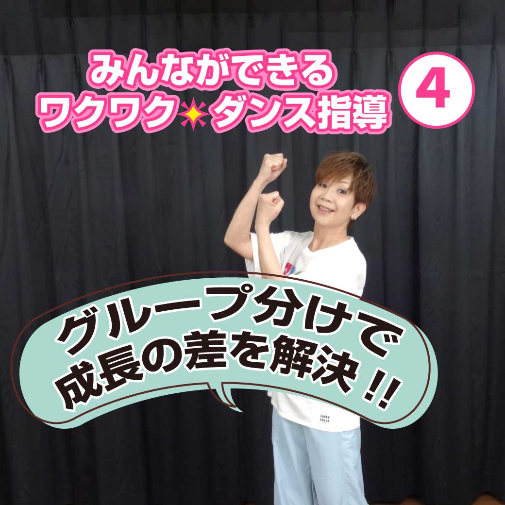 その②④「成長の差を解決」のレクチャー動画のタイトル画像