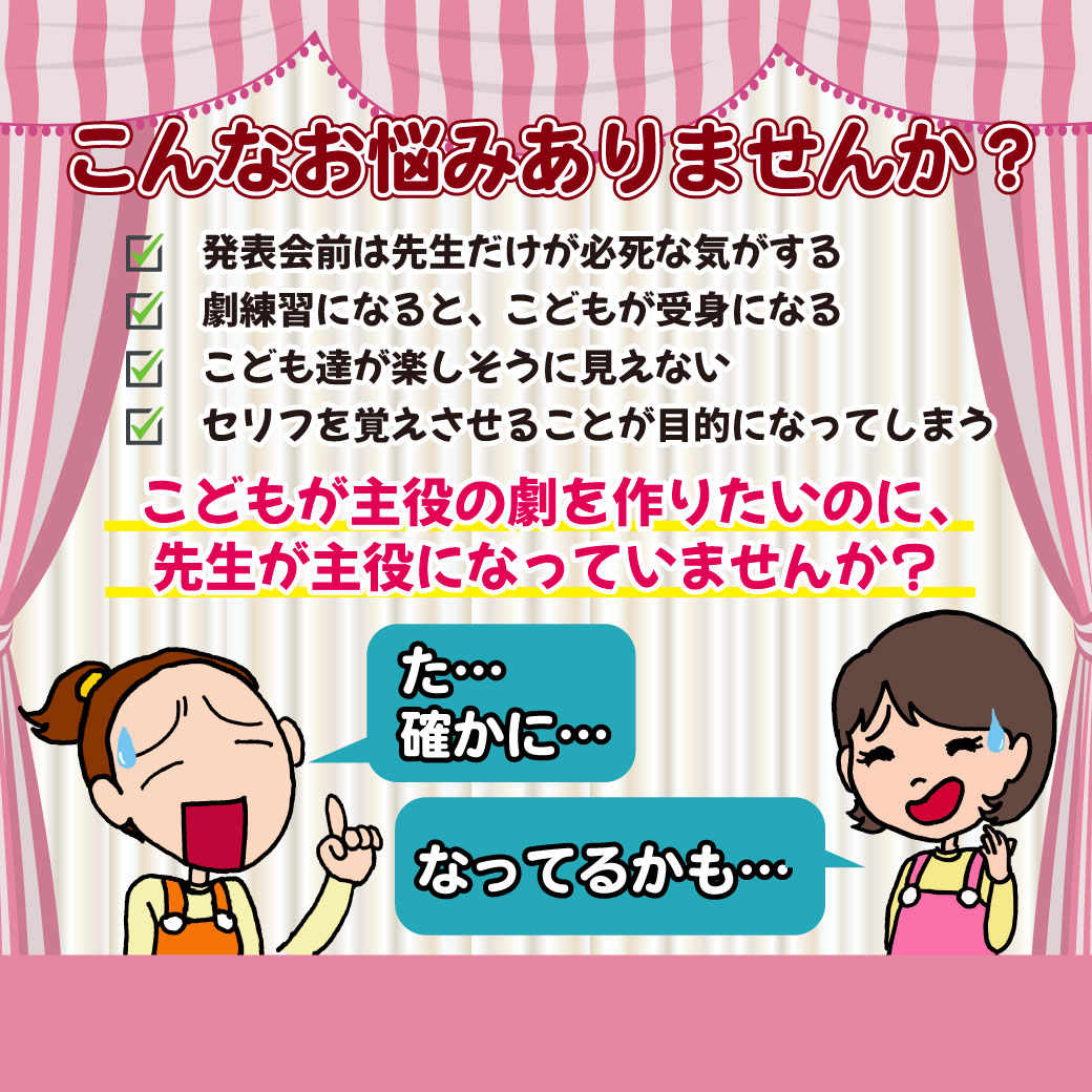 劇研修の内容「こんなお悩みは？」という説明画像