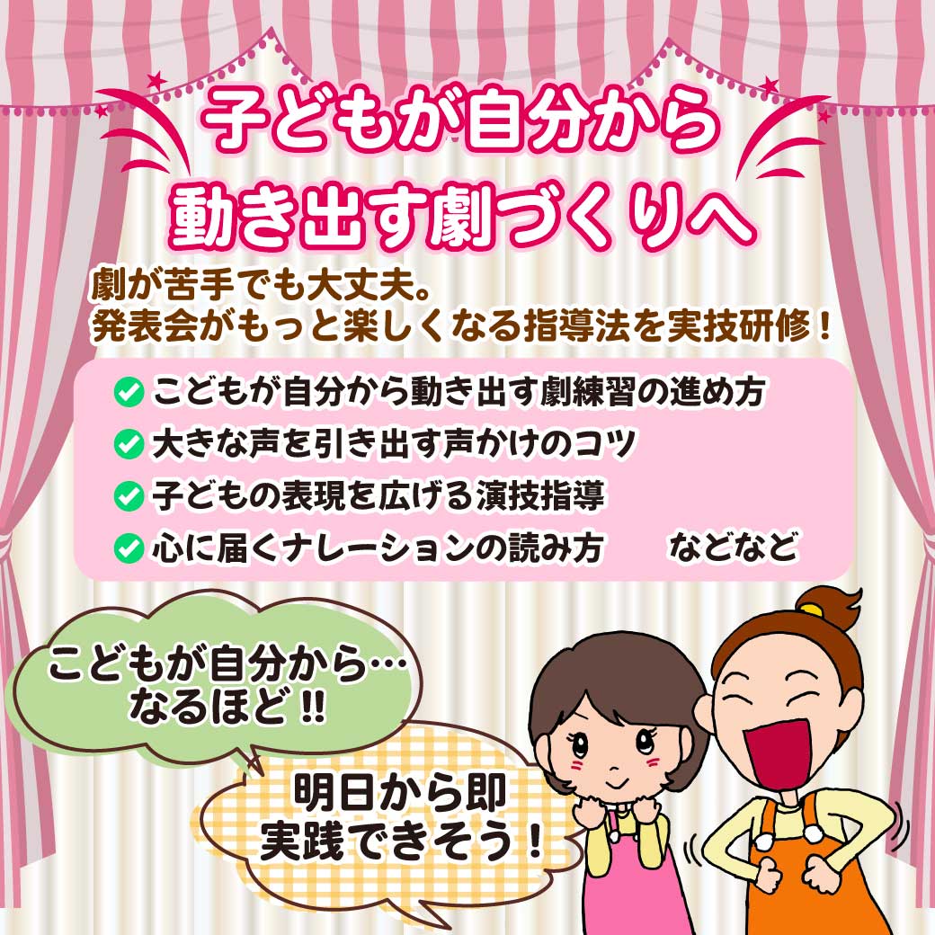 劇研修内容の説明画像
