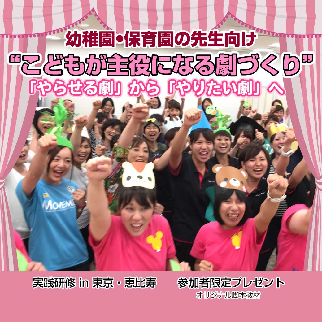 劇研修のタイトル画像
