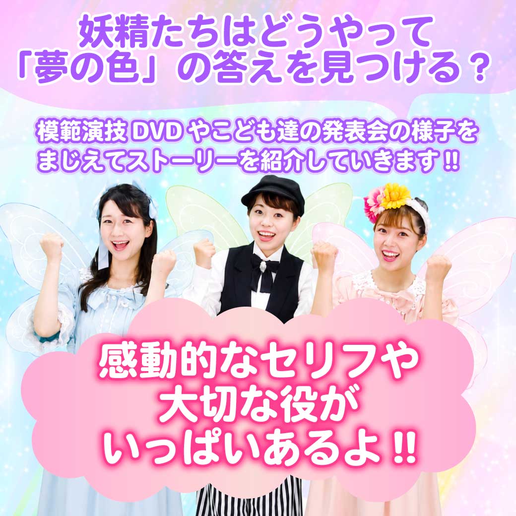 こども歌劇「夢の色ってどんな色?」のストーリー紹介の画像