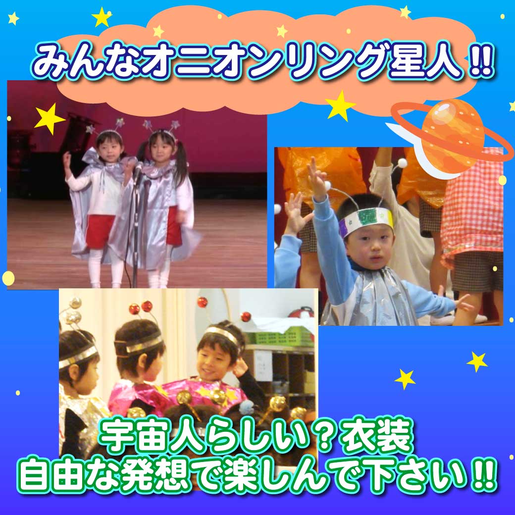 こども達のピピとぺぺの宇宙人の衣装の参考画像