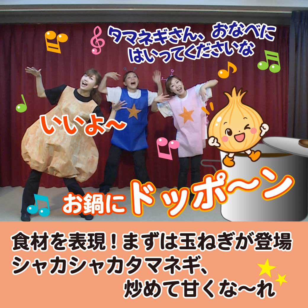 玉ねぎがお鍋に入るところの模範演技の画像