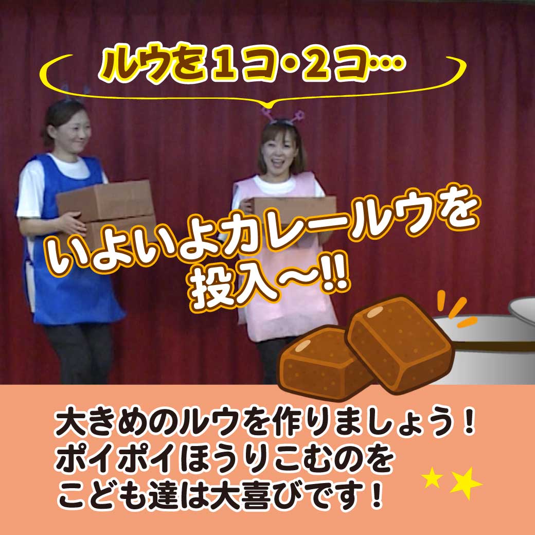 カレールウを入れるところの模範演技の画像