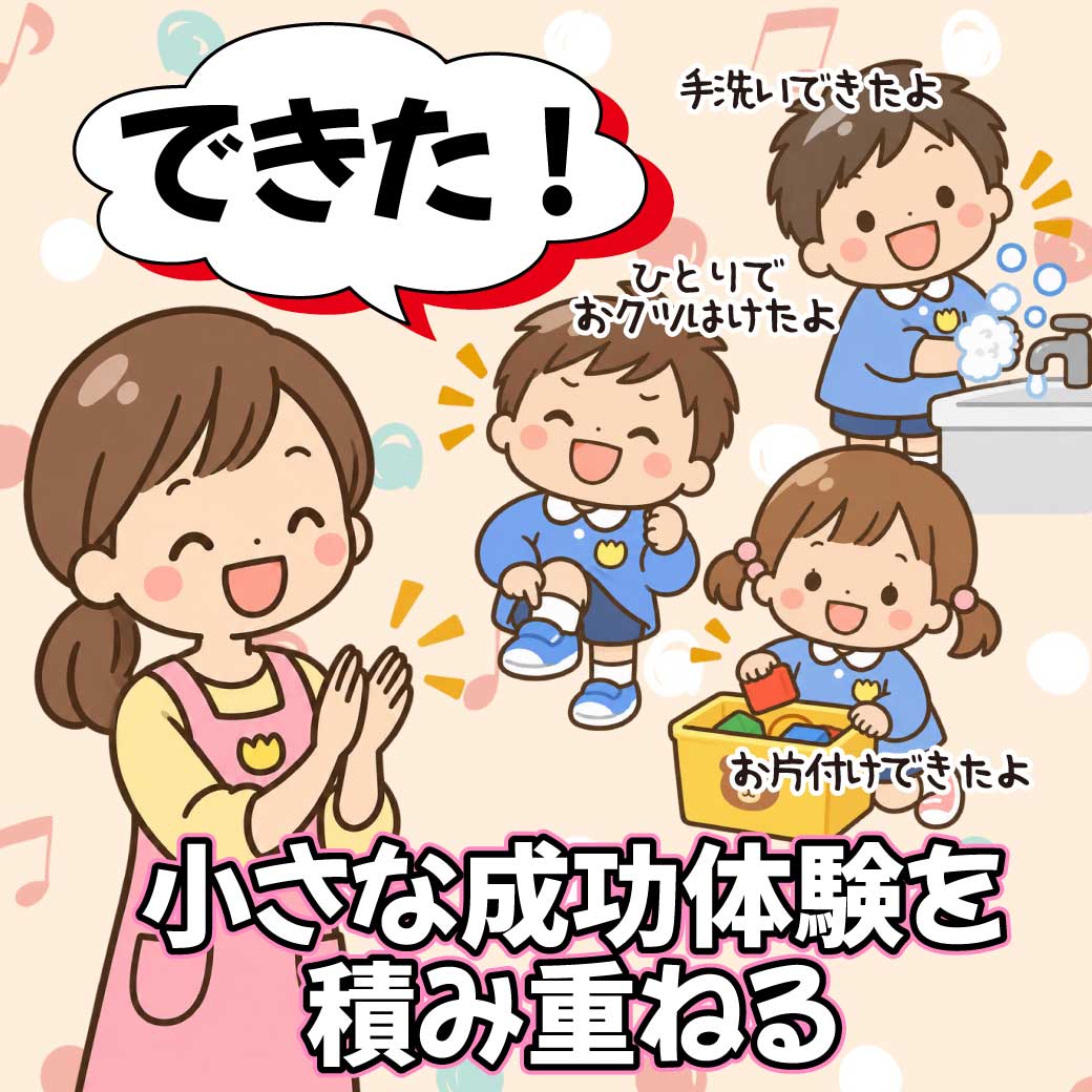小さな成功体験を積み重ねることが大切だ、というイラスト