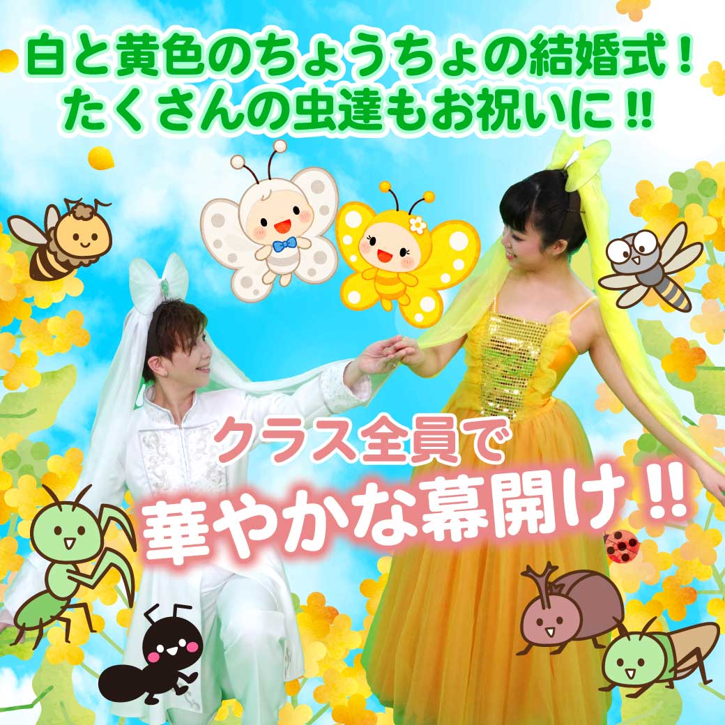 模範演技より、結婚式の幕開けの場面の写真