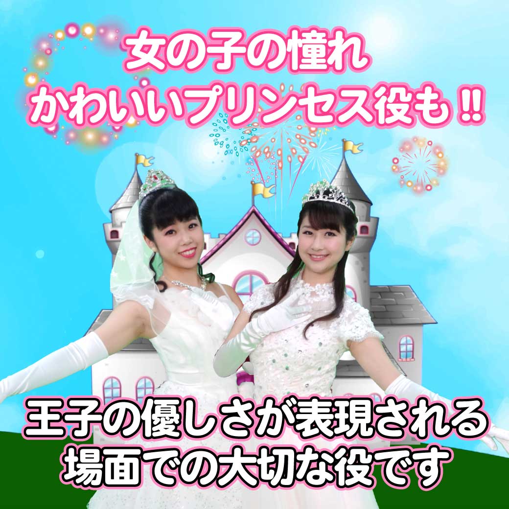 年長さん向け劇「さんにんの王子」に登場するプリンセス達の写真