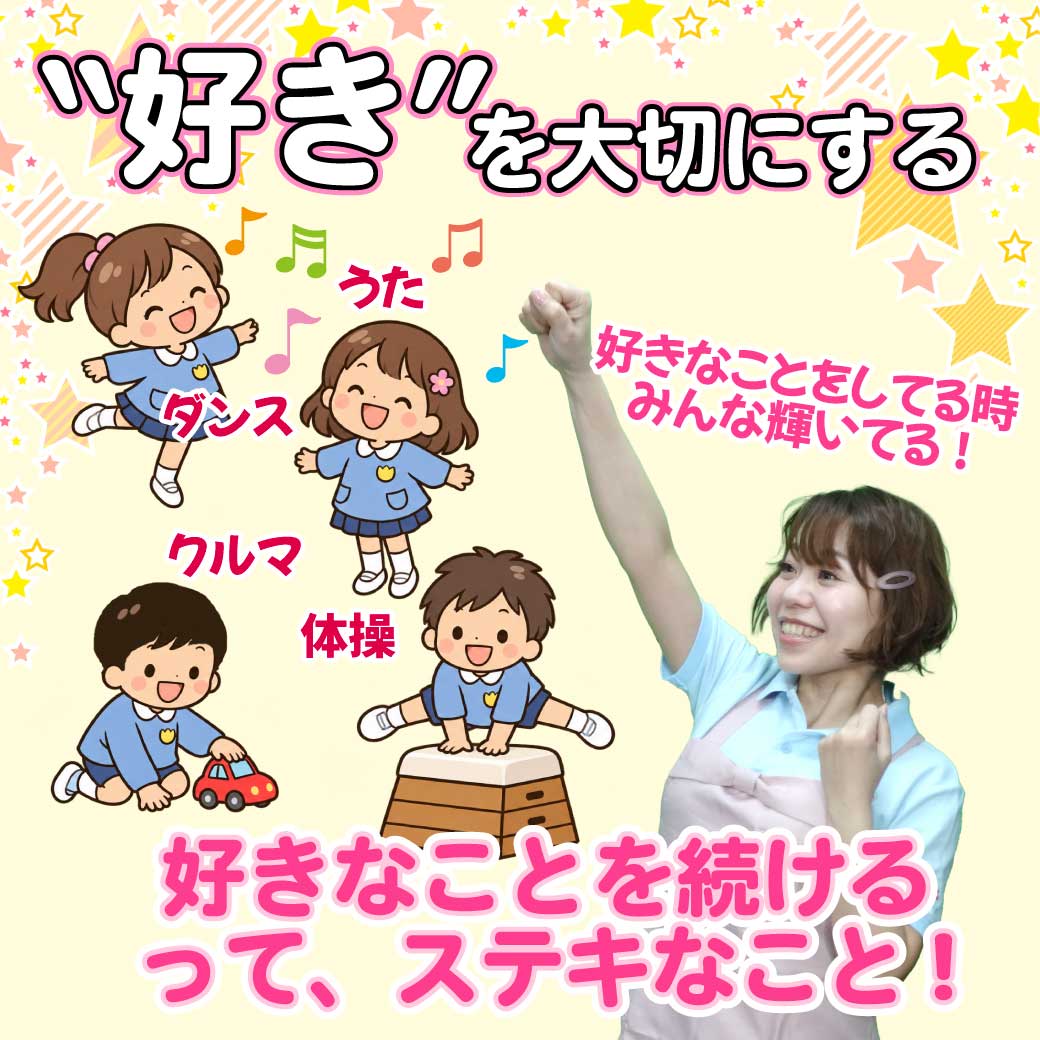 保育士さんと「好きなこと」をそれぞれしているこども達のイラスト